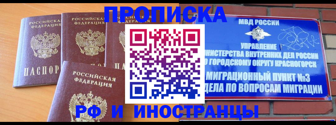 прописка гарантия в Поронайске