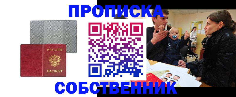 прописка регистрация в Поронайске