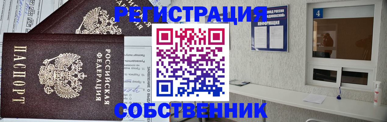 временная регистрация в Поронайске